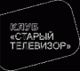 В ЮРГИ заработал старый телевизор!