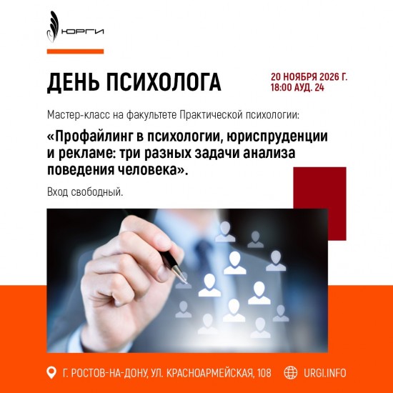 ДЕНЬ ПСИХОЛОГА